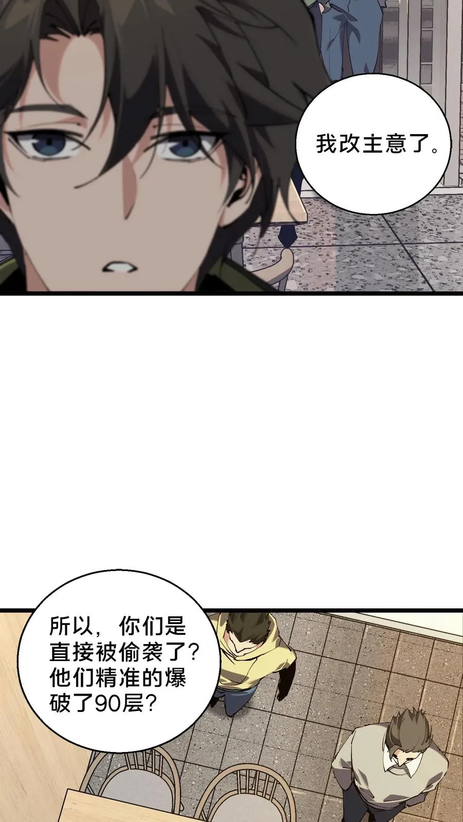 第83话 战斗不如吃面15