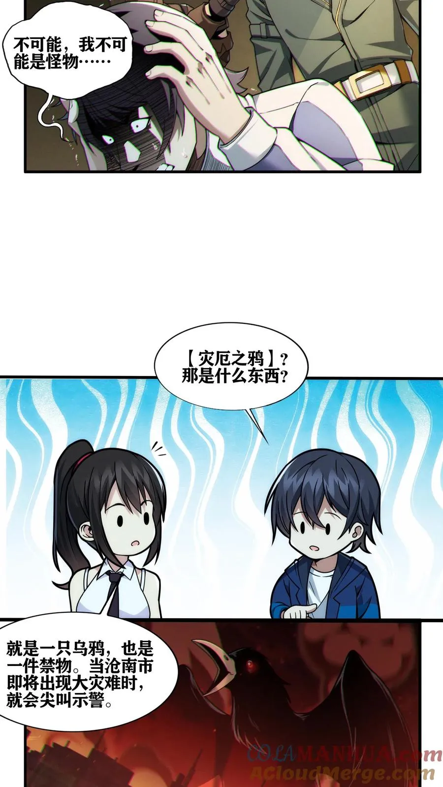 第30话 兵分两路，开始行动！8