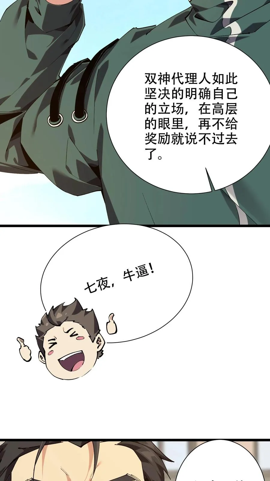 第99话 勋章38
