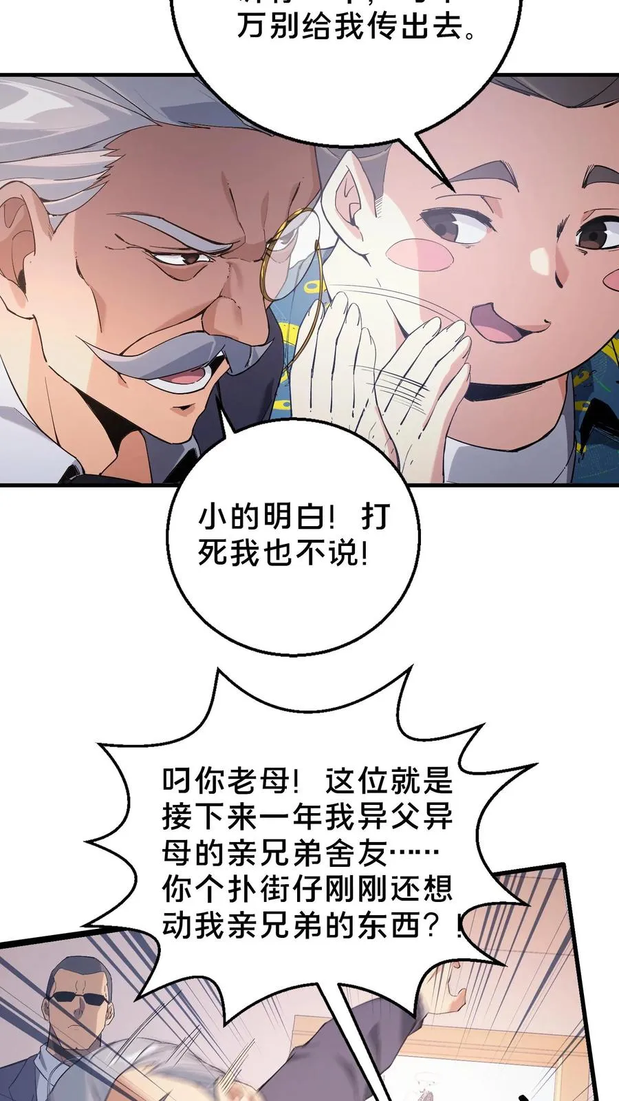 第51话 假面小队2