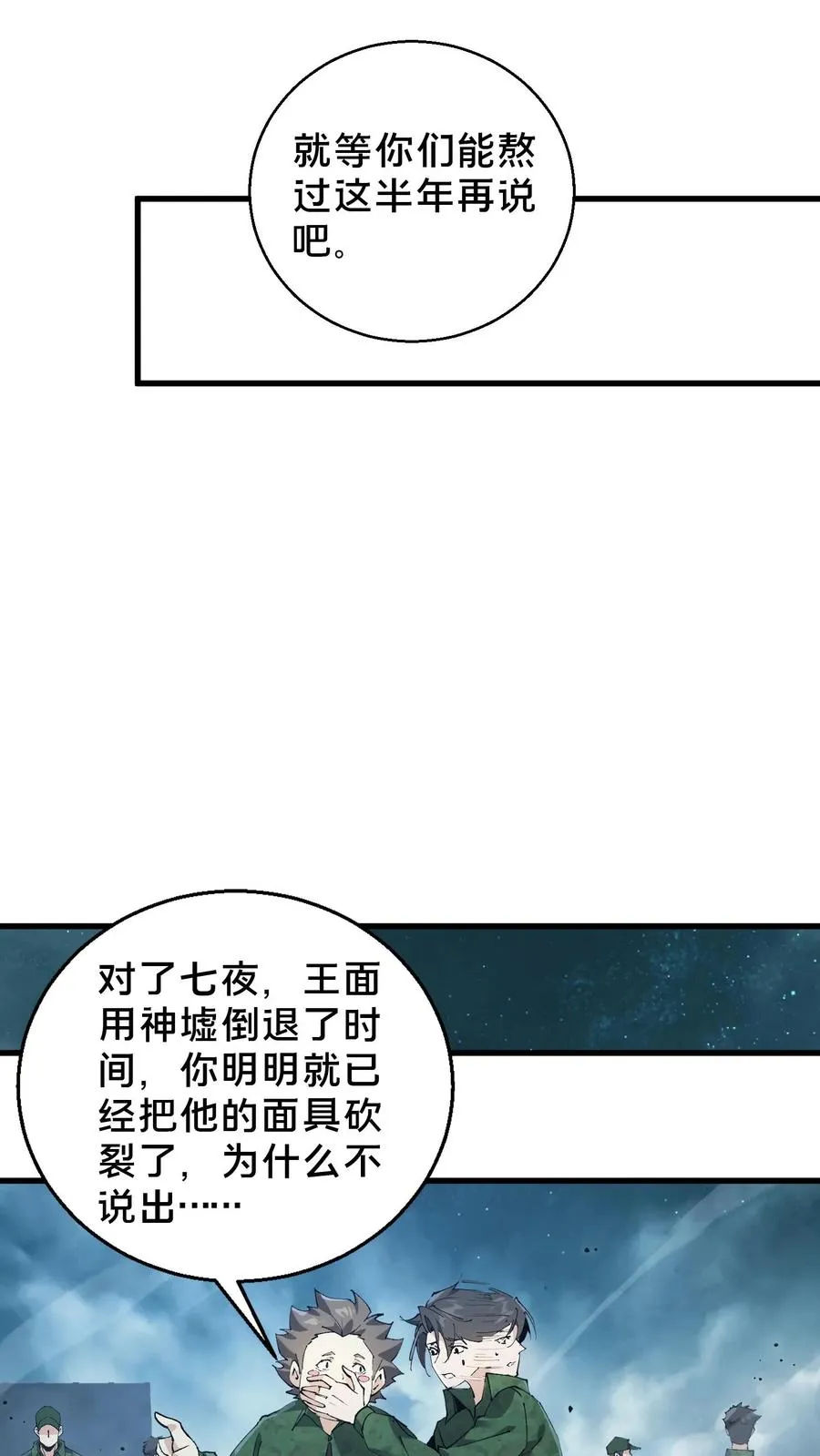 第63话 面具，裂开了？！29