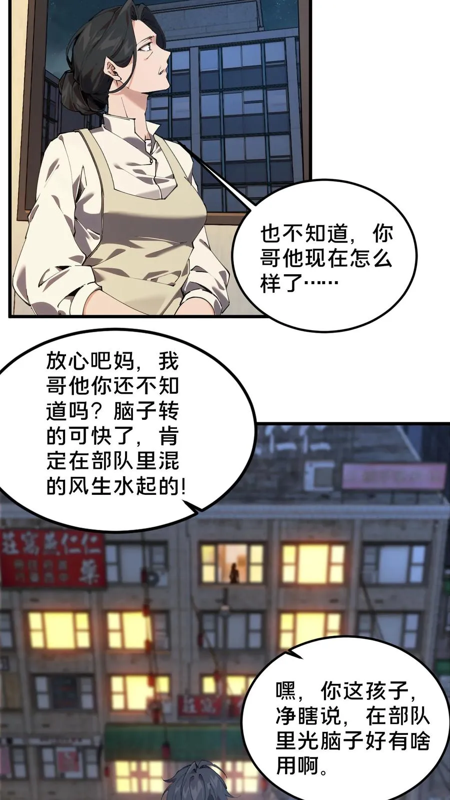第74话 来到现实27