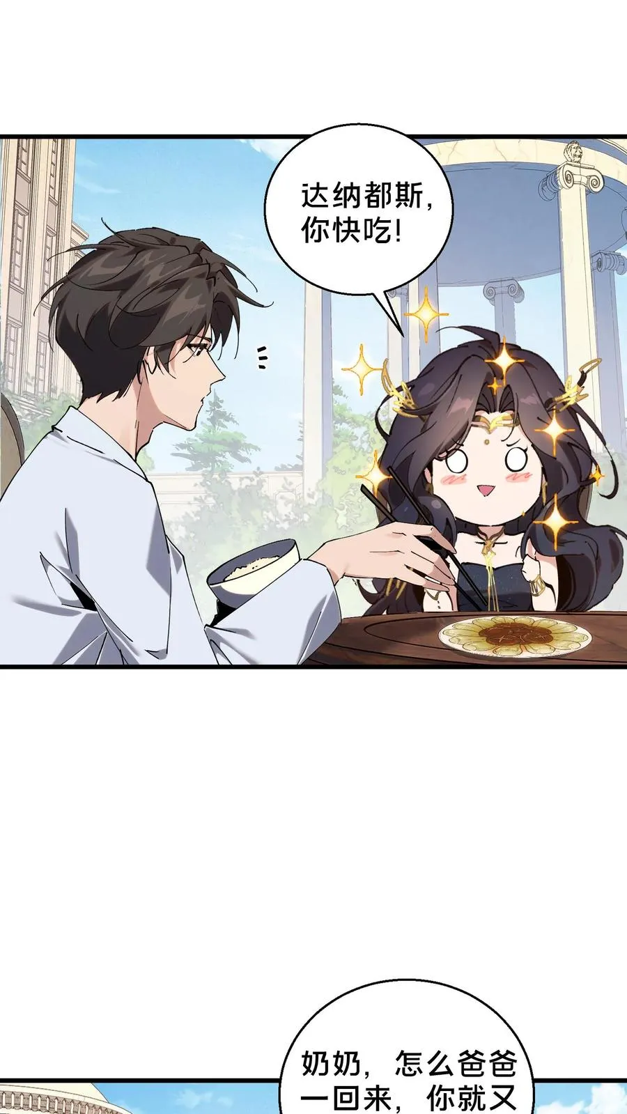 第73话 至暗神墟7