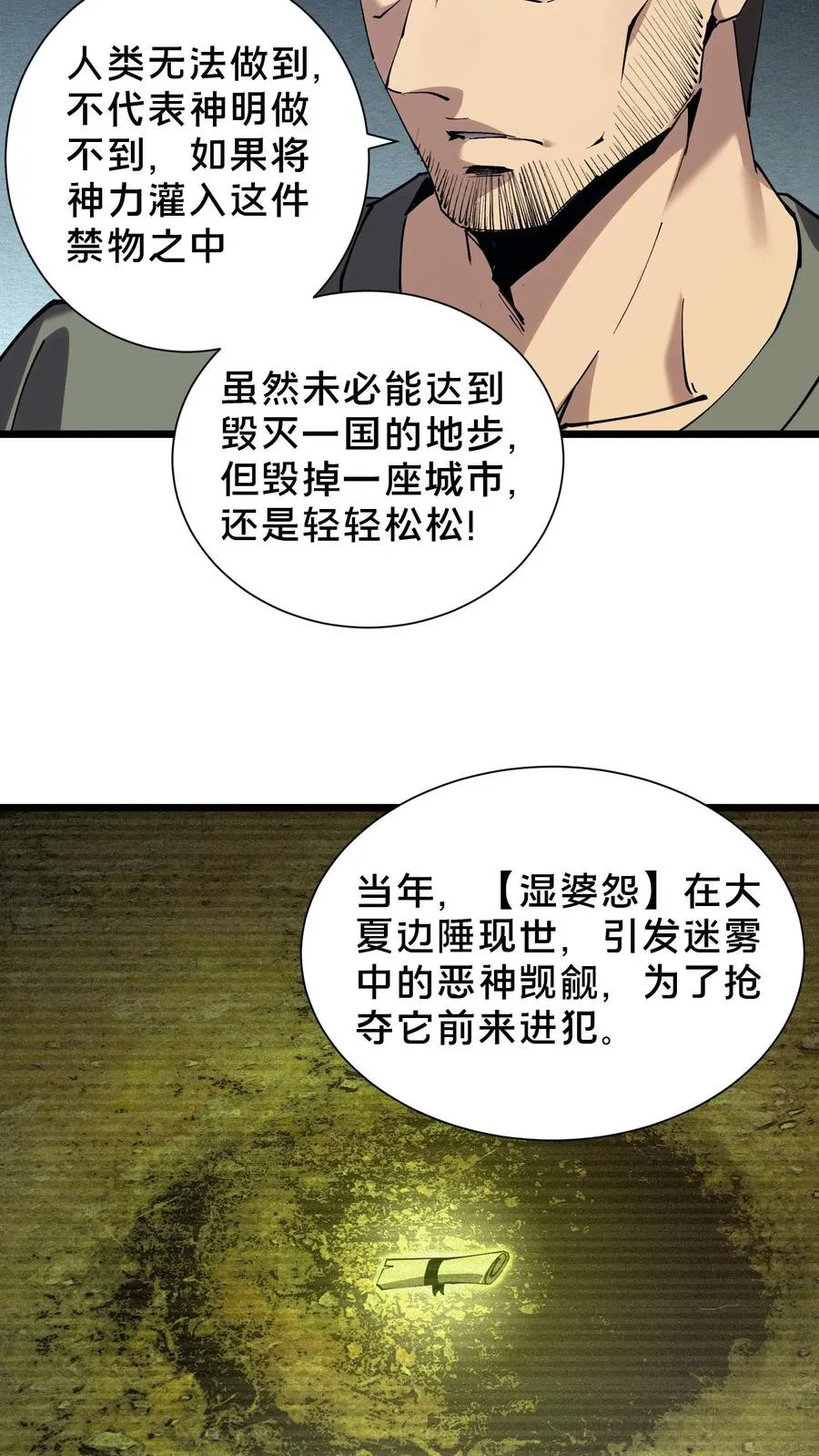 第102话 湿婆怨31