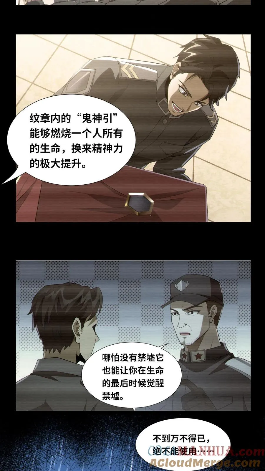 第15话 用生命开启禁墟6