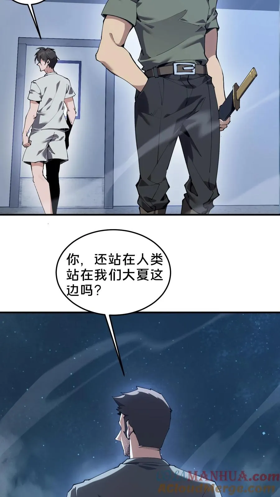 第75话 我脚踏两条船20