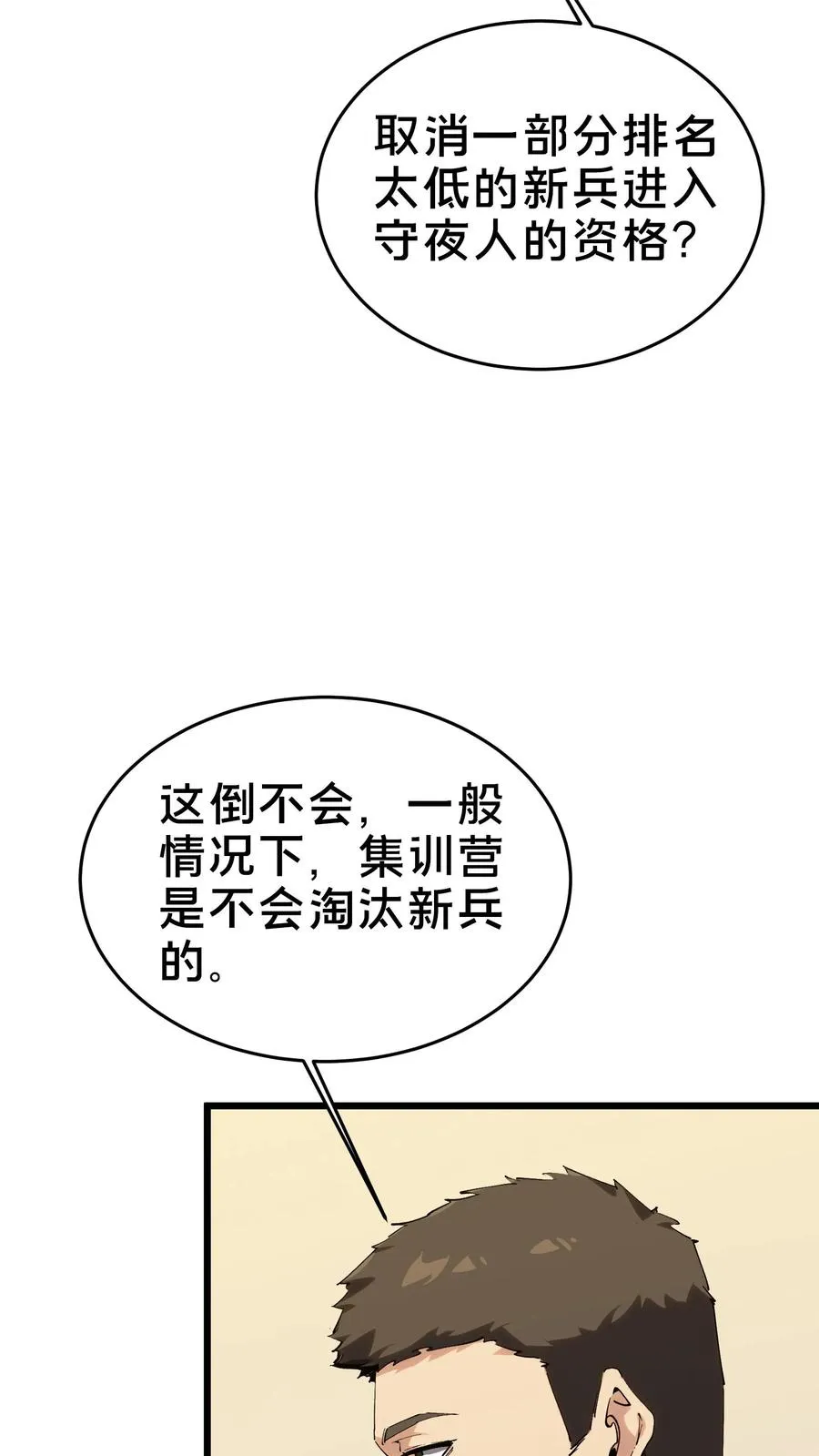 第105话 分数排名59