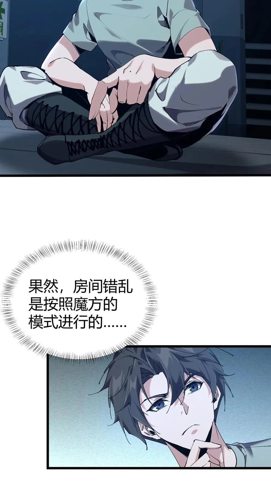 第113话 猎杀7