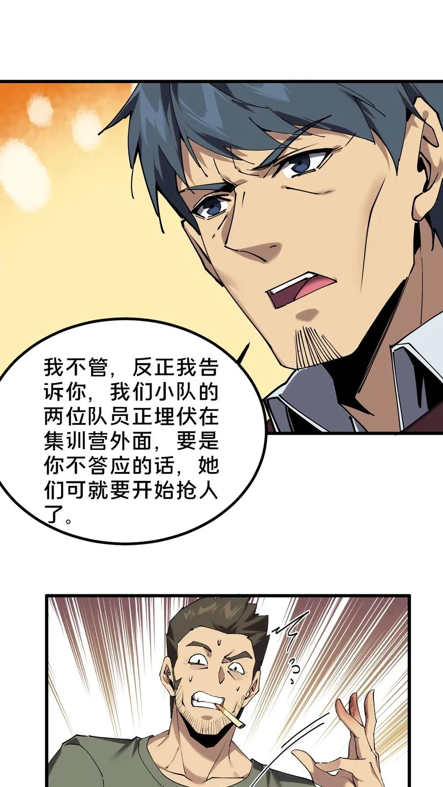 第76话 放假3