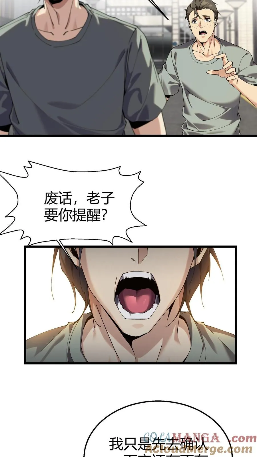 第114话 这只蜘蛛明明超强却过于胆小9