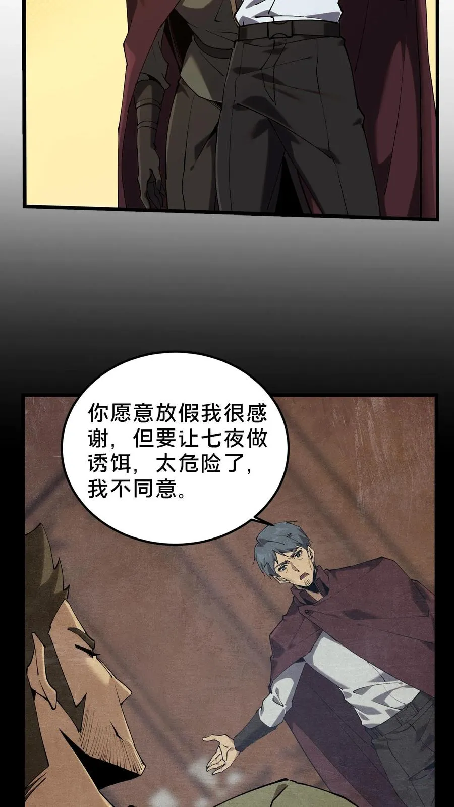 第78话 墙角的老鼠15