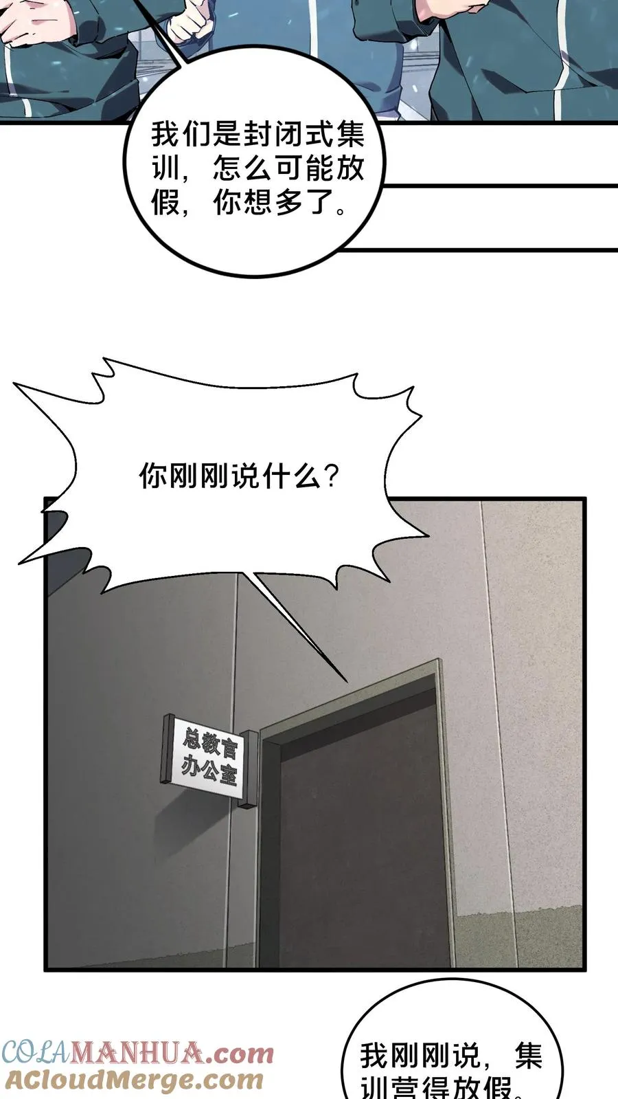 第75话 我脚踏两条船32