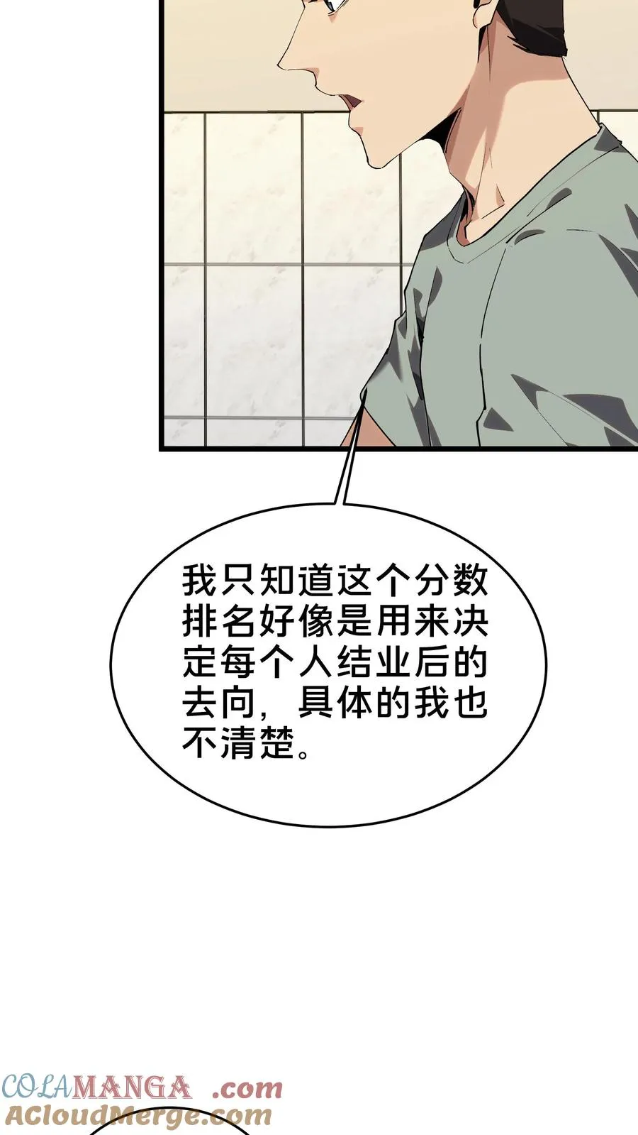 第105话 分数排名60