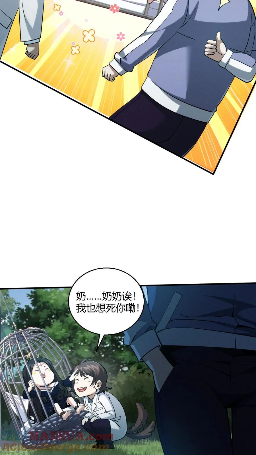 第48话 病院的第一个护工30
