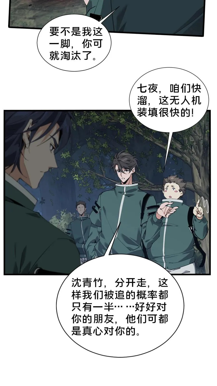 第69话 你沈哥来救你了！3