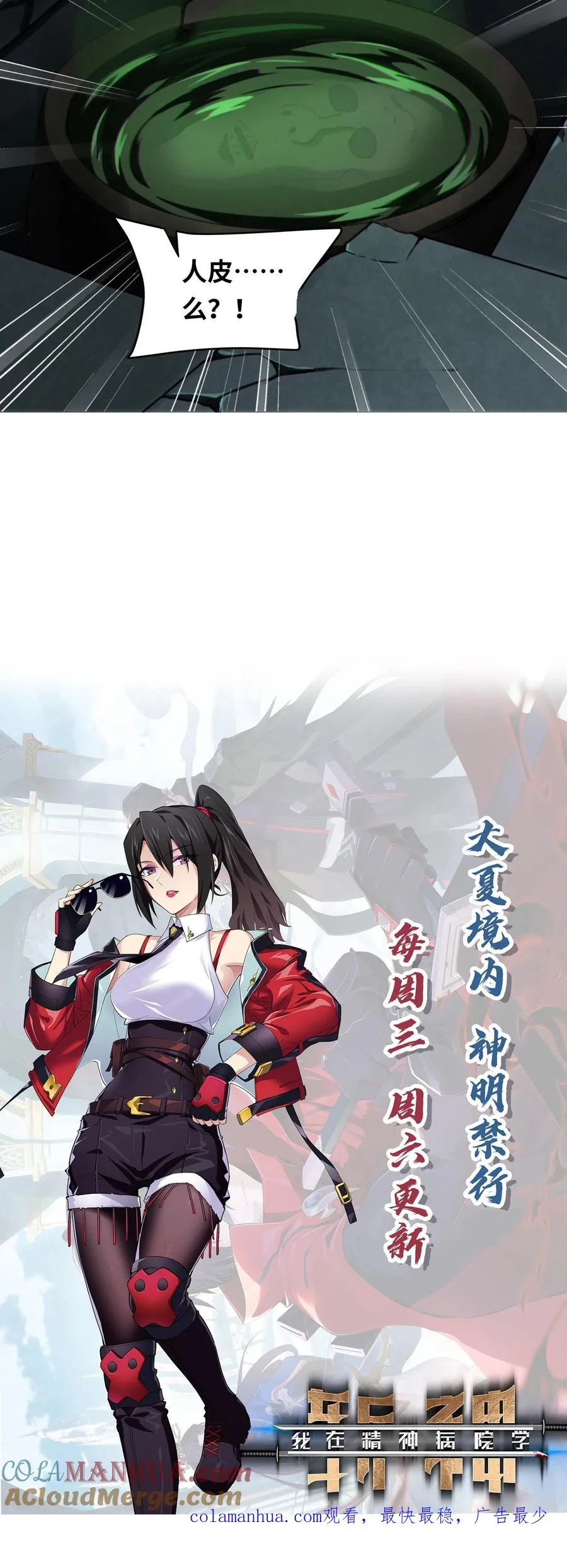 第31话 教导主任办公室里的人皮？！28