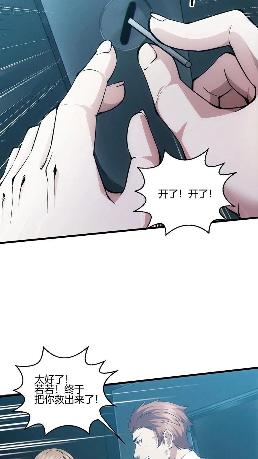 第41话 韩若若被放15