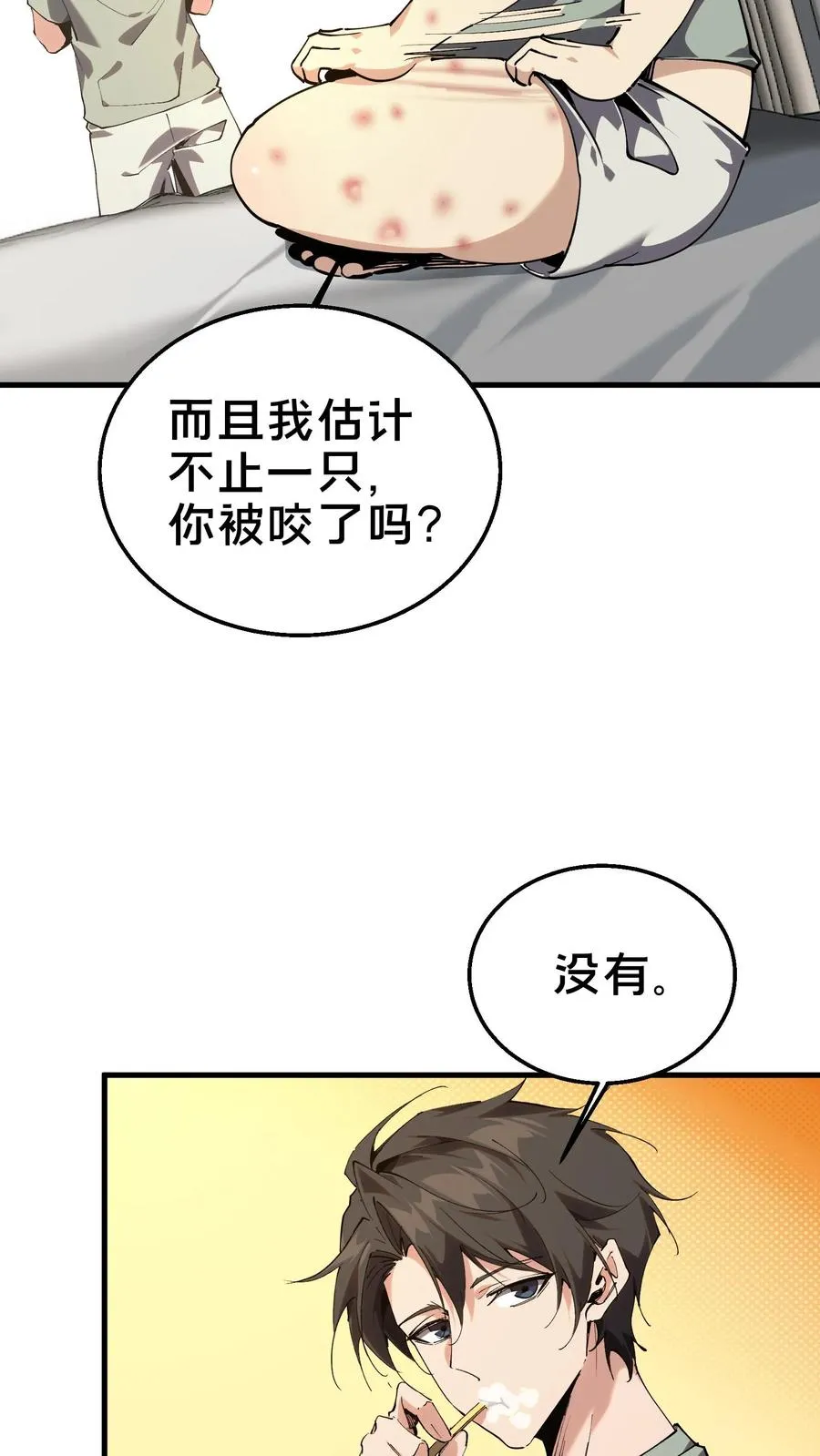 第105话 分数排名35