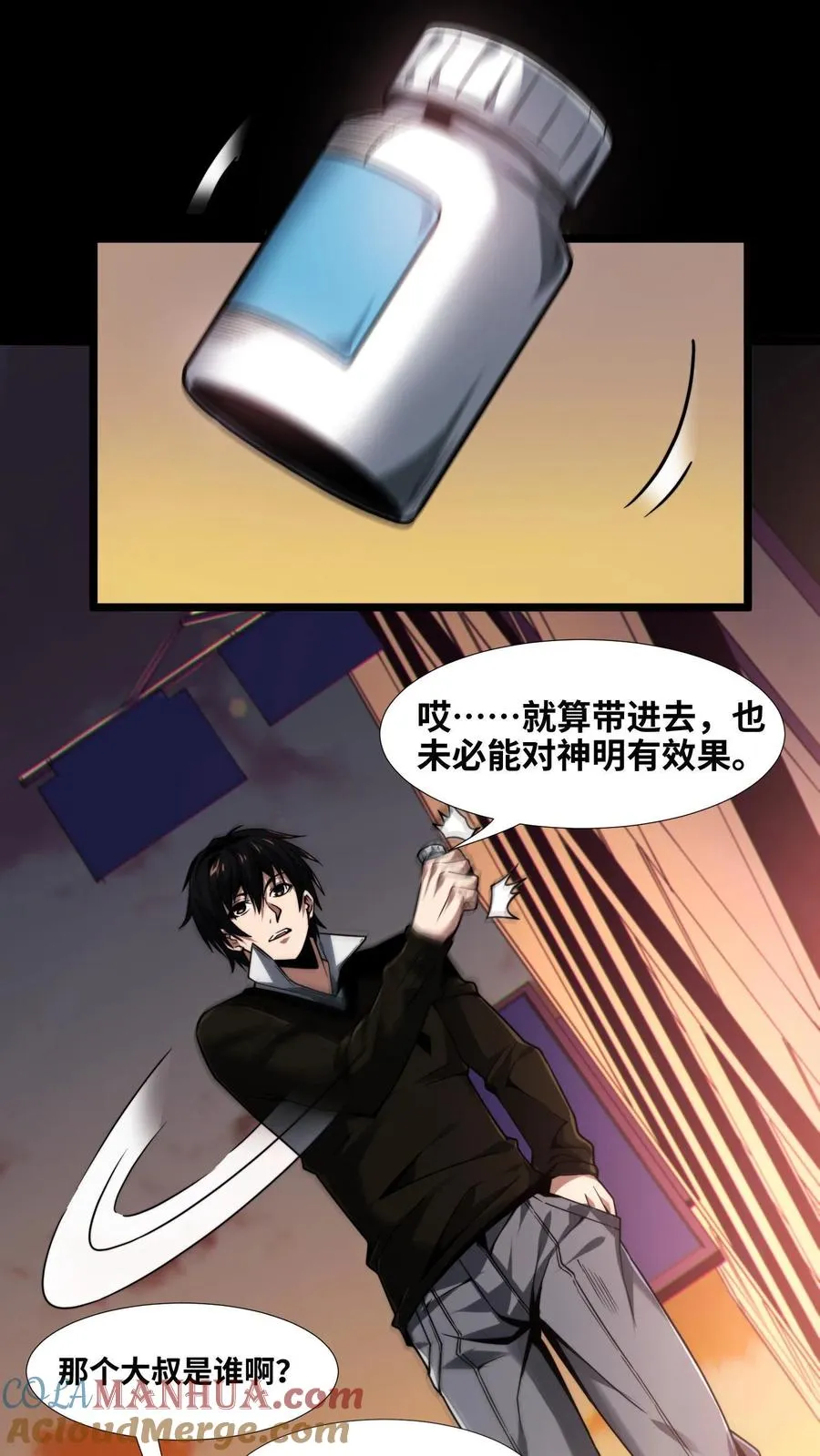 第7话 基情？这是误会！12