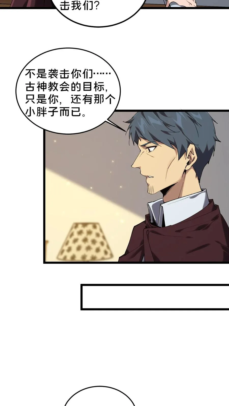 第78话 墙角的老鼠3