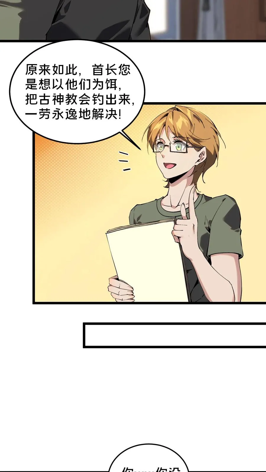 第78话 墙角的老鼠9