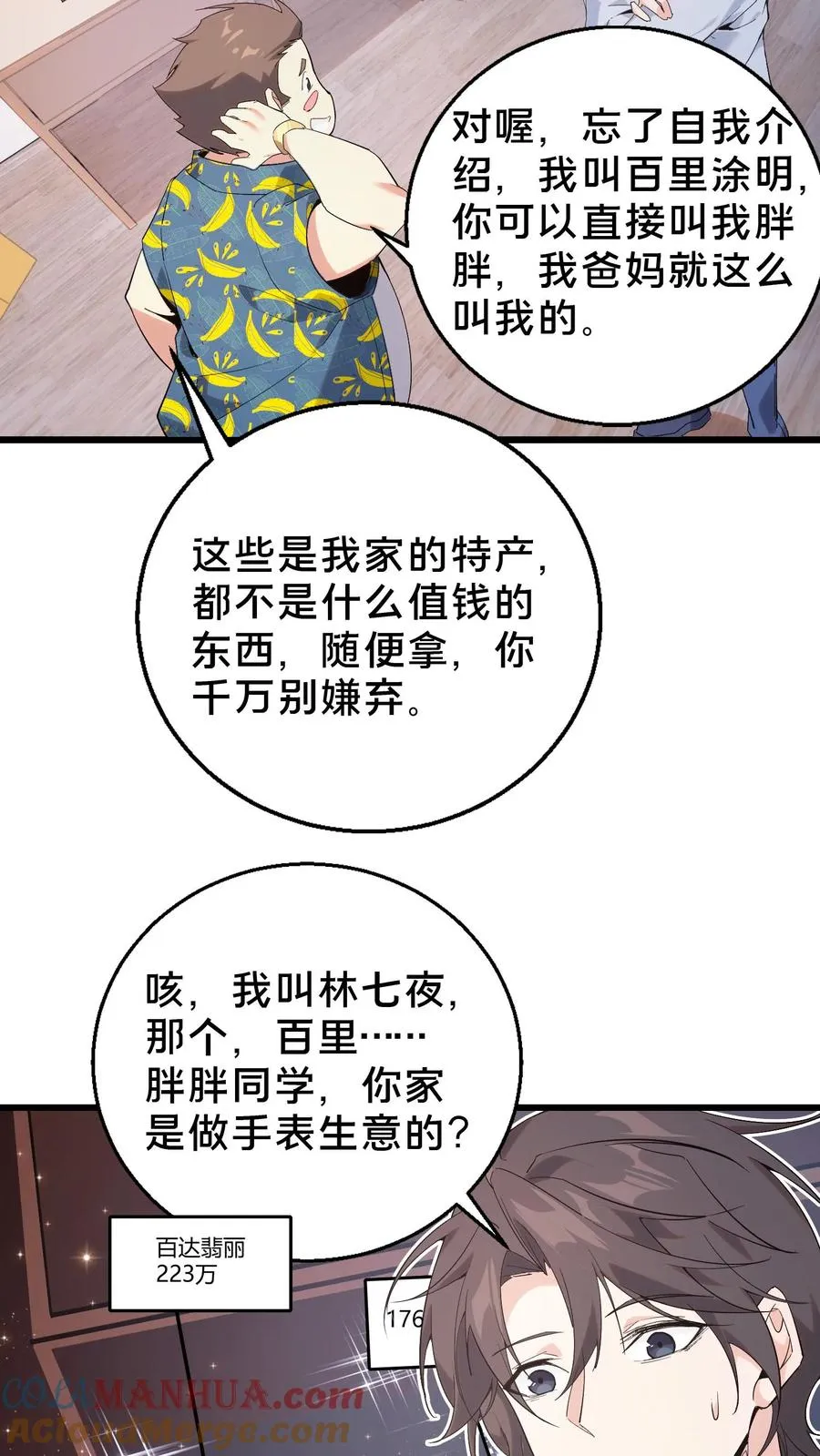第51话 假面小队6