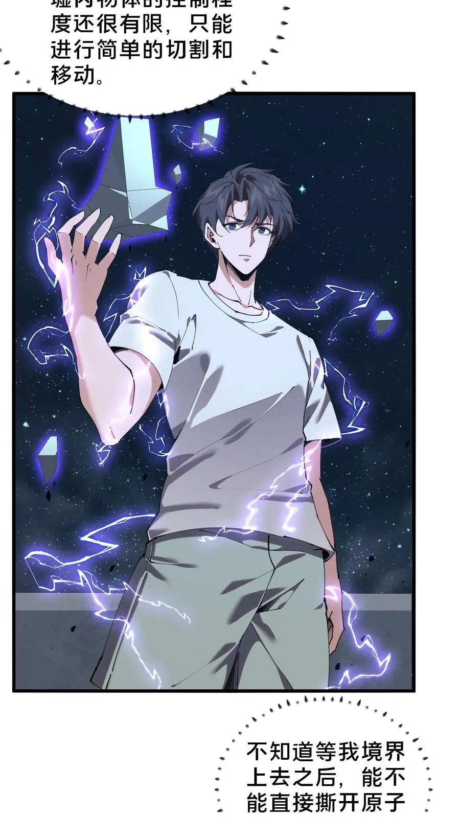 第74话 来到现实3
