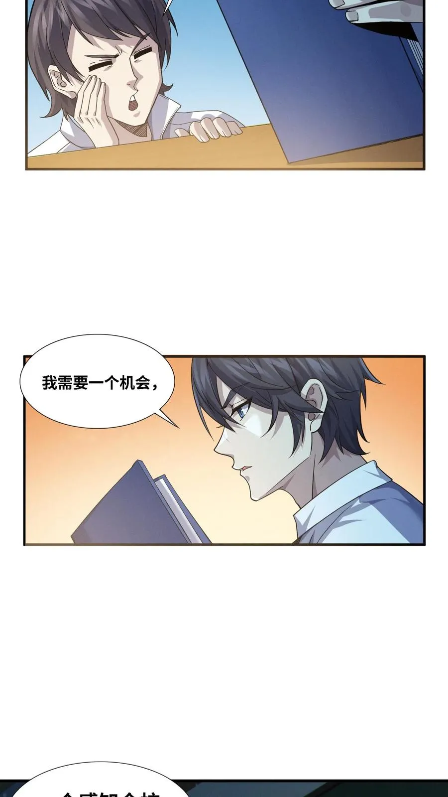 第31话 教导主任办公室里的人皮？！13