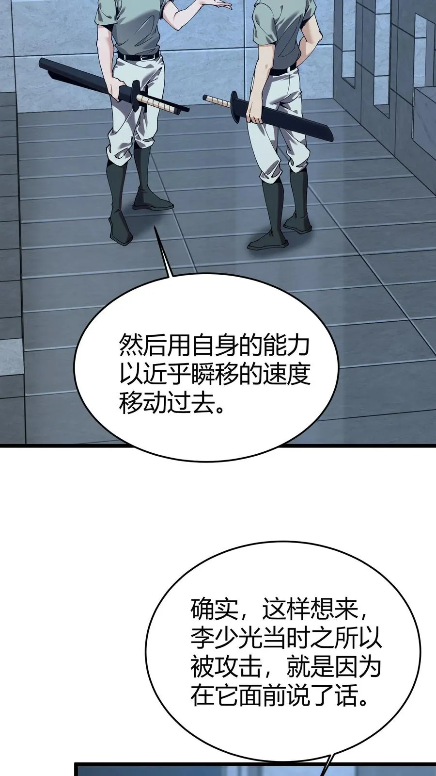 第111话 猎音者2