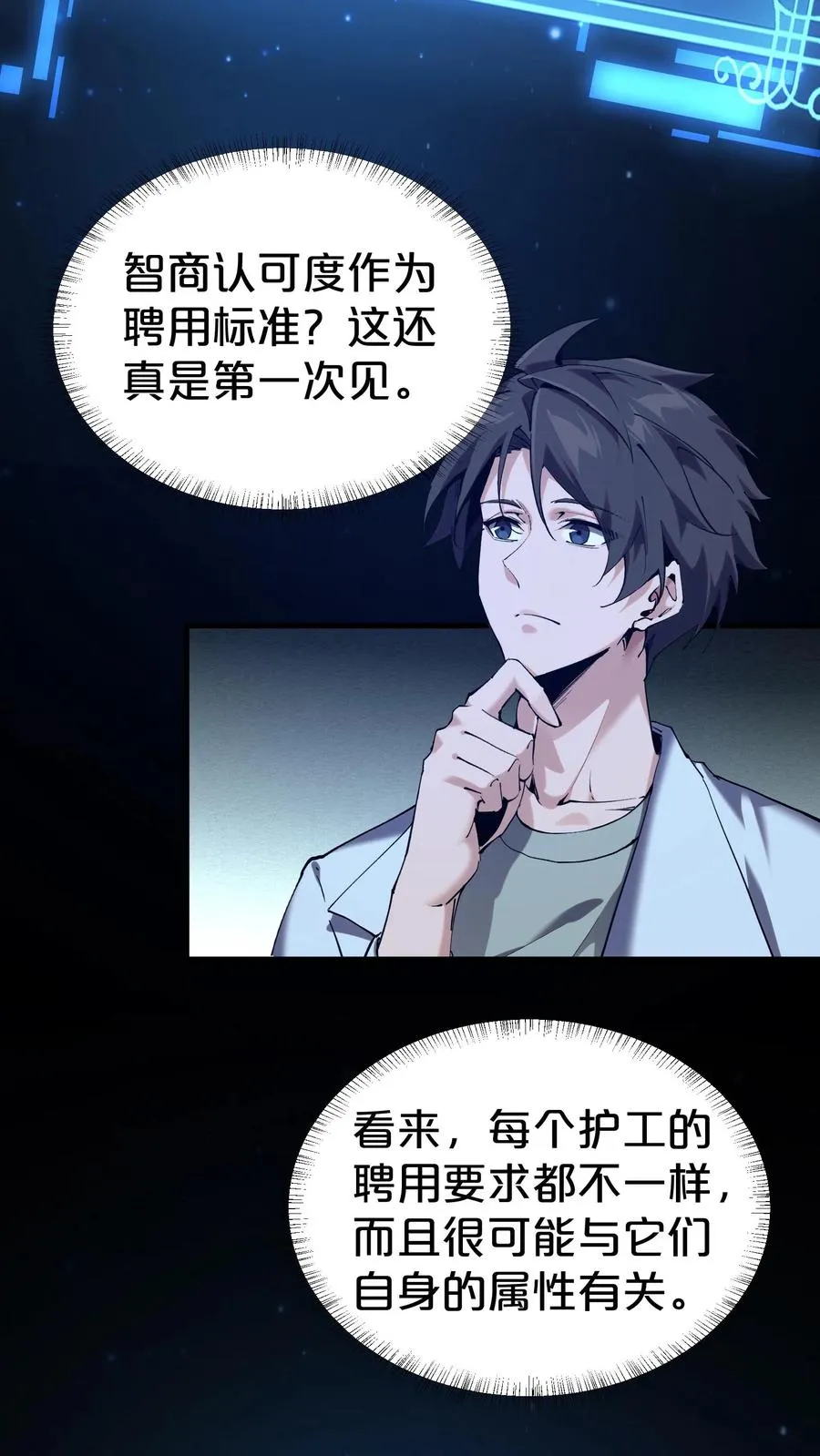 第116话 新护工16