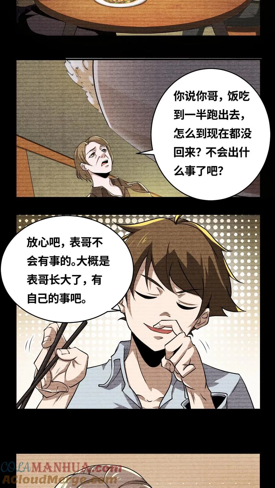 第18话 初次接触12