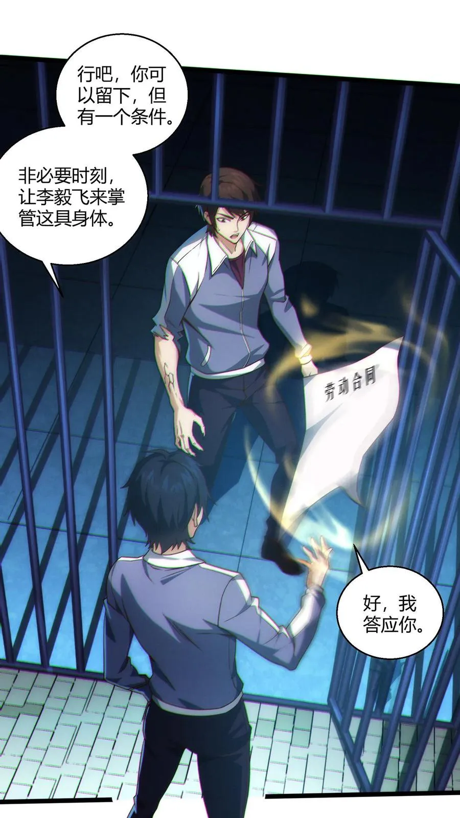 第48话 病院的第一个护工15