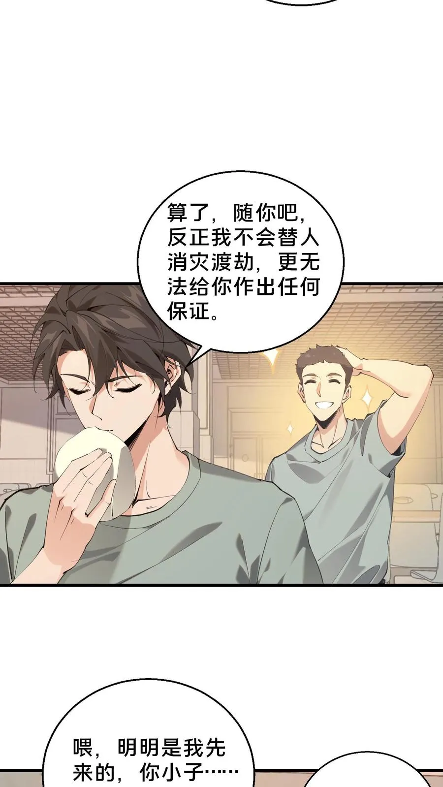 第66话 叹息之旅25
