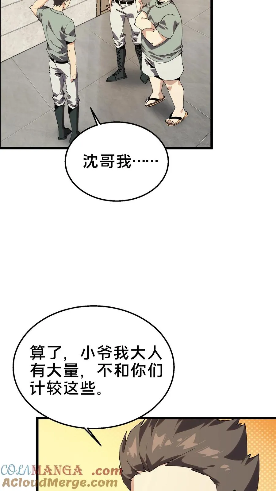 第109话 错乱空间6