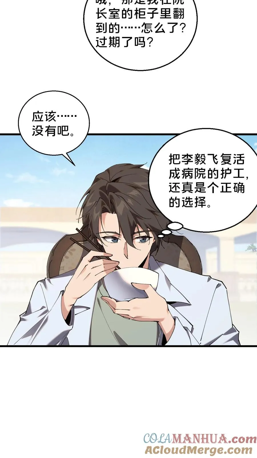 第73话 至暗神墟6
