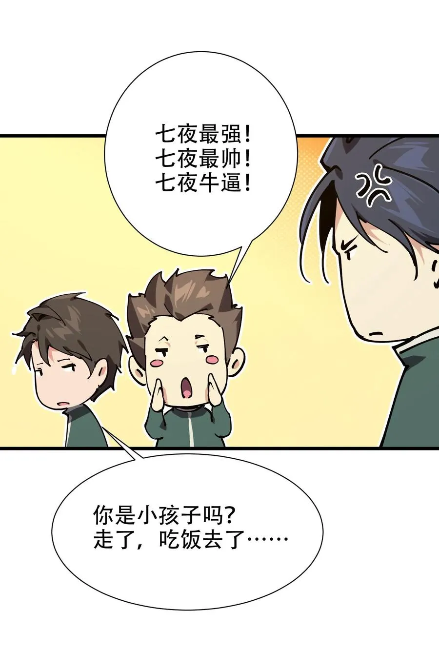 第99话 勋章46
