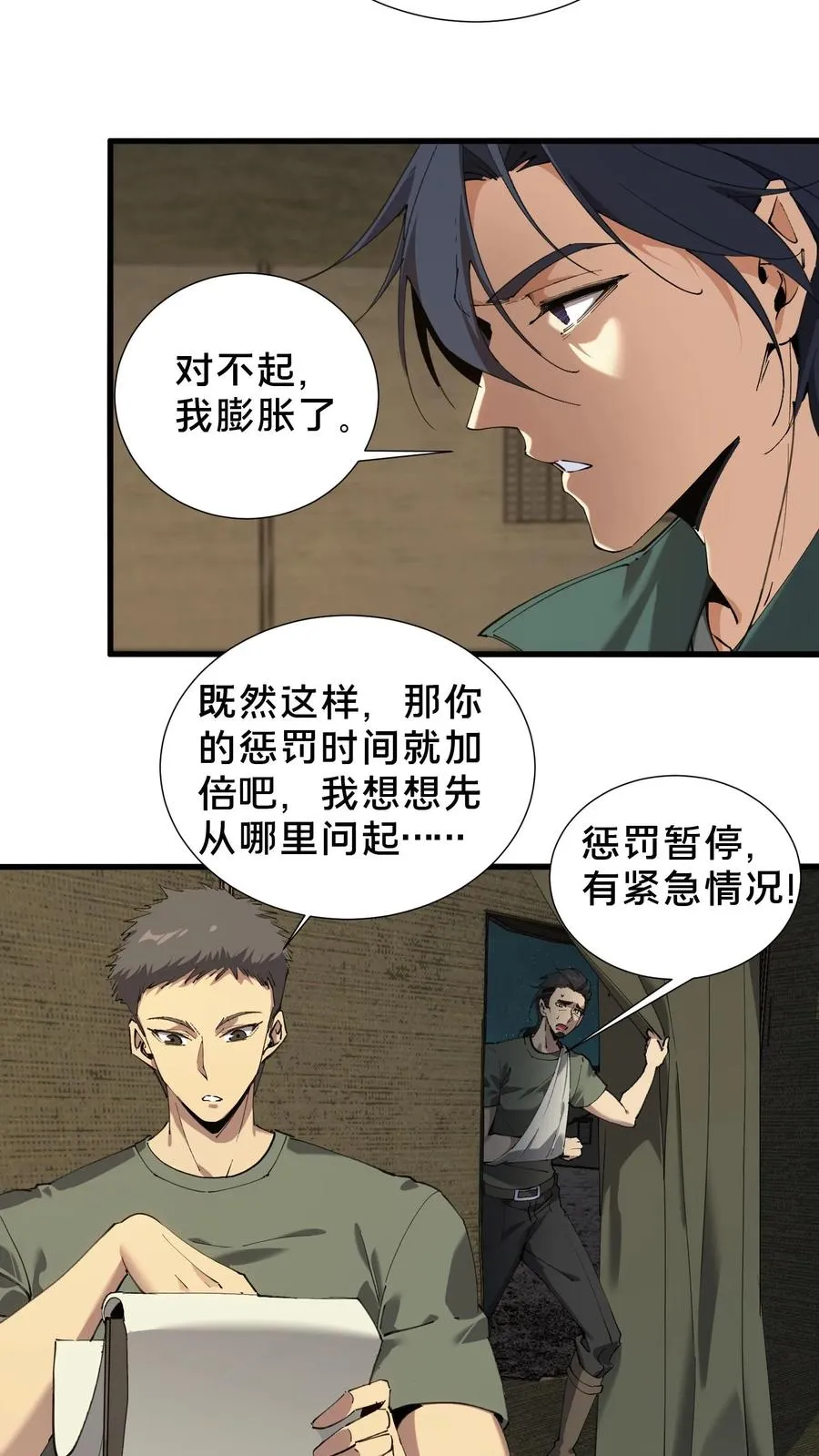 第69话 你沈哥来救你了！31