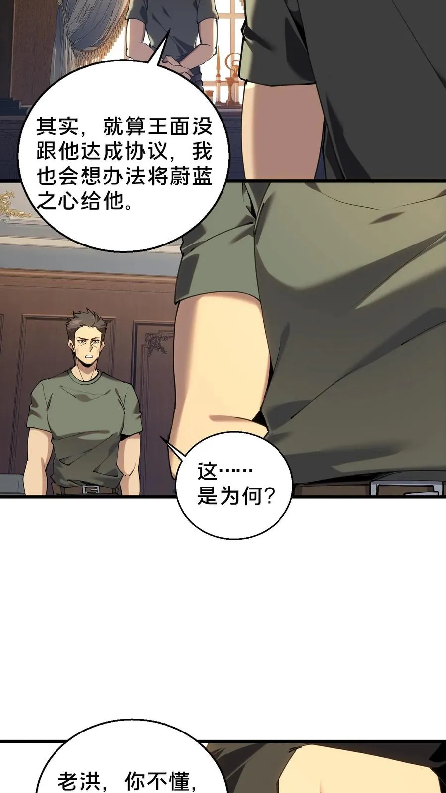 第72话 蔚蓝之心23