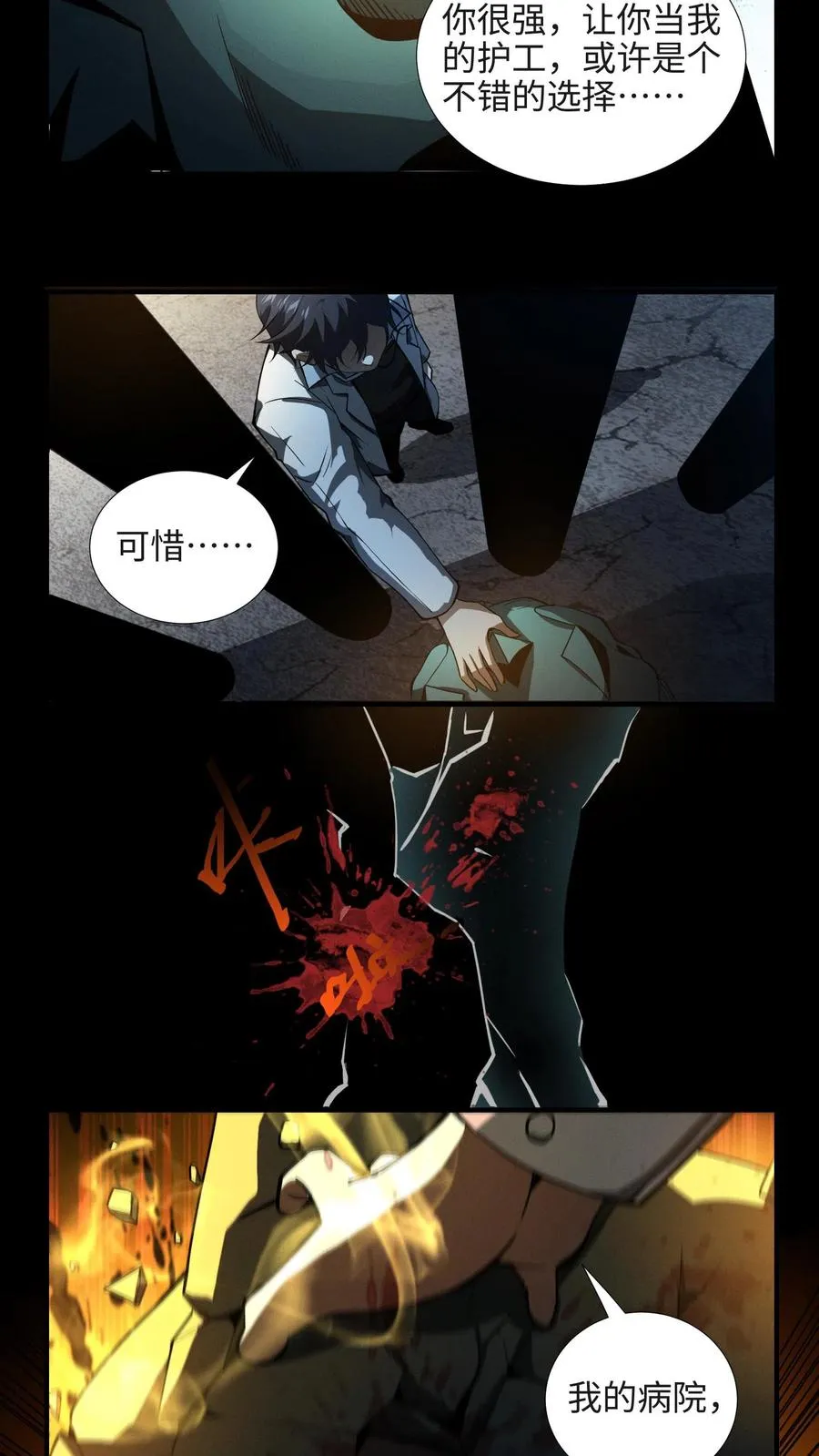 第24话 我的精神病院，不欢迎你！11