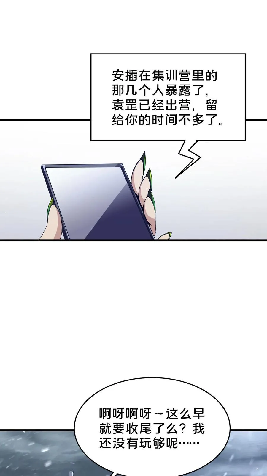 第92话 暗桩44