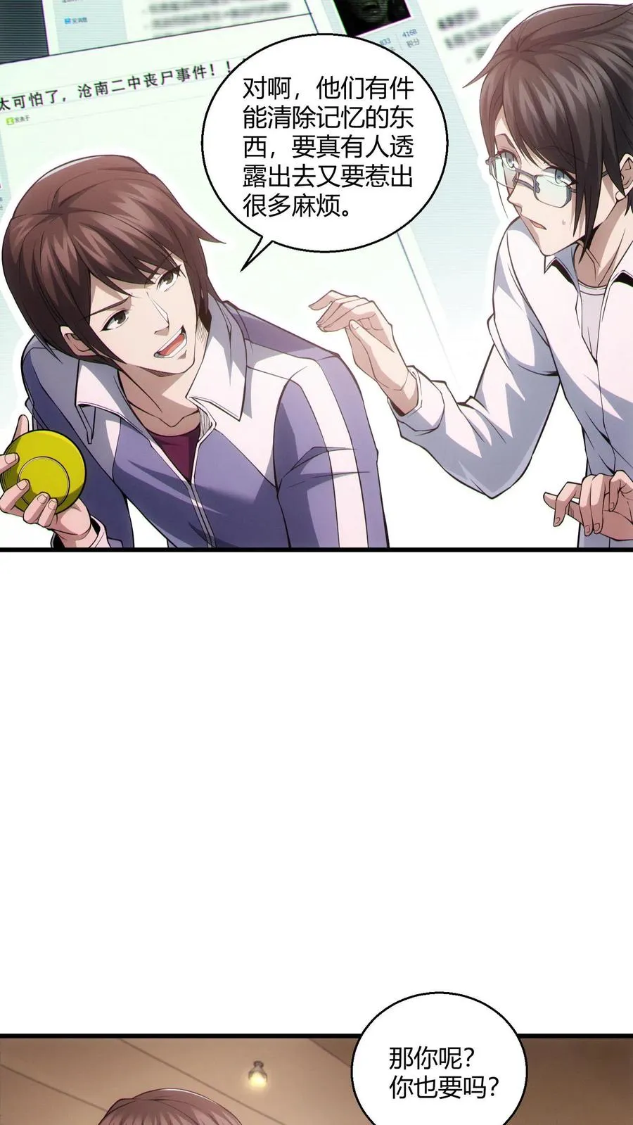 第45话 第二人格5