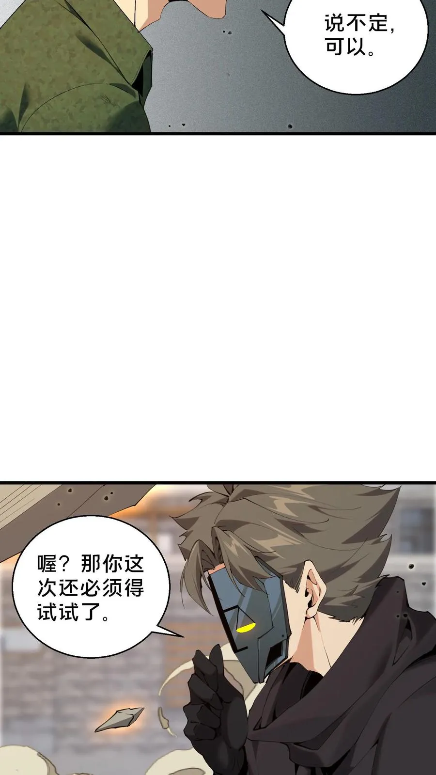 第60话 你，有把握活下来吗？9
