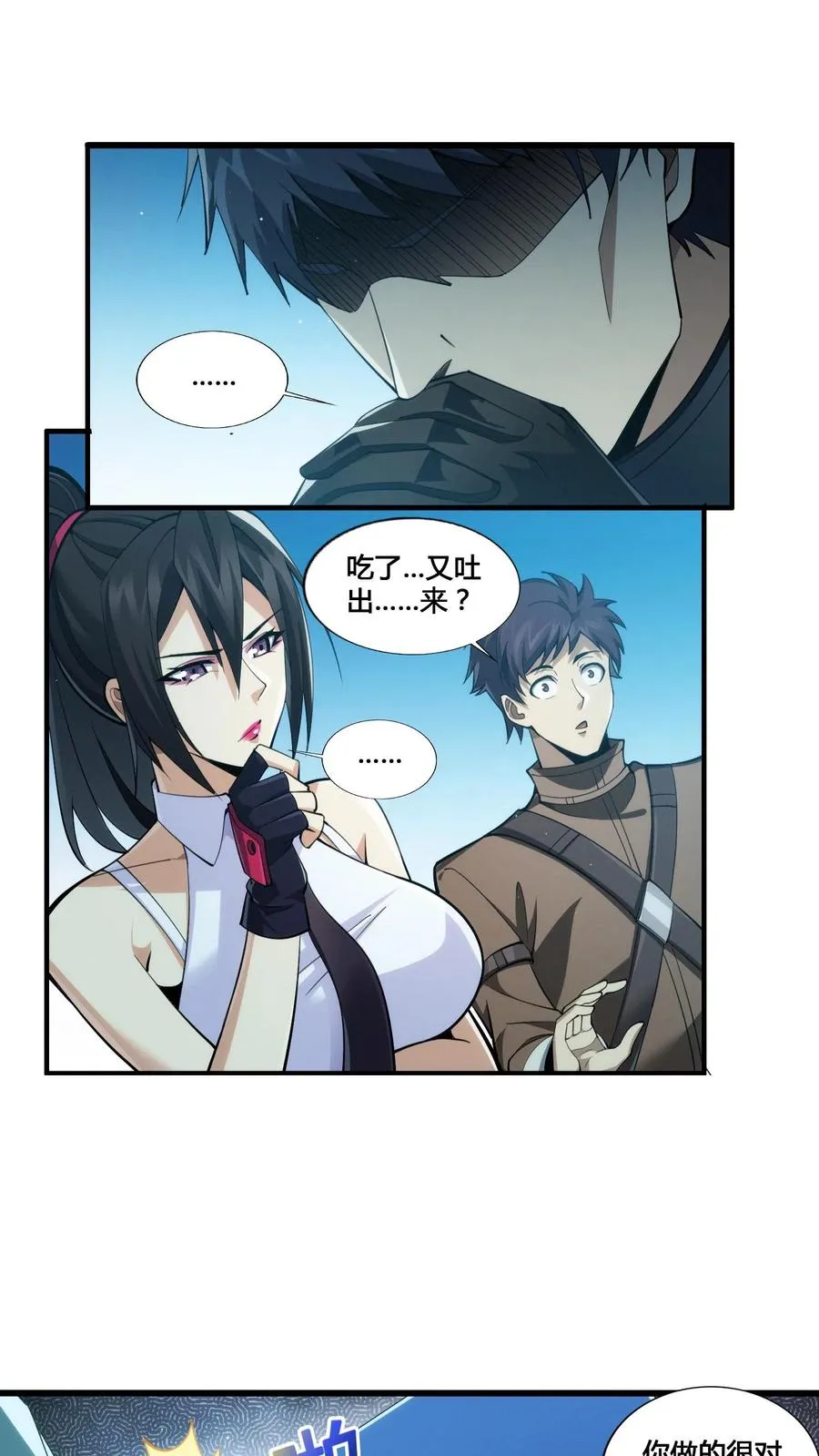 第29话 吃了又没吃？25