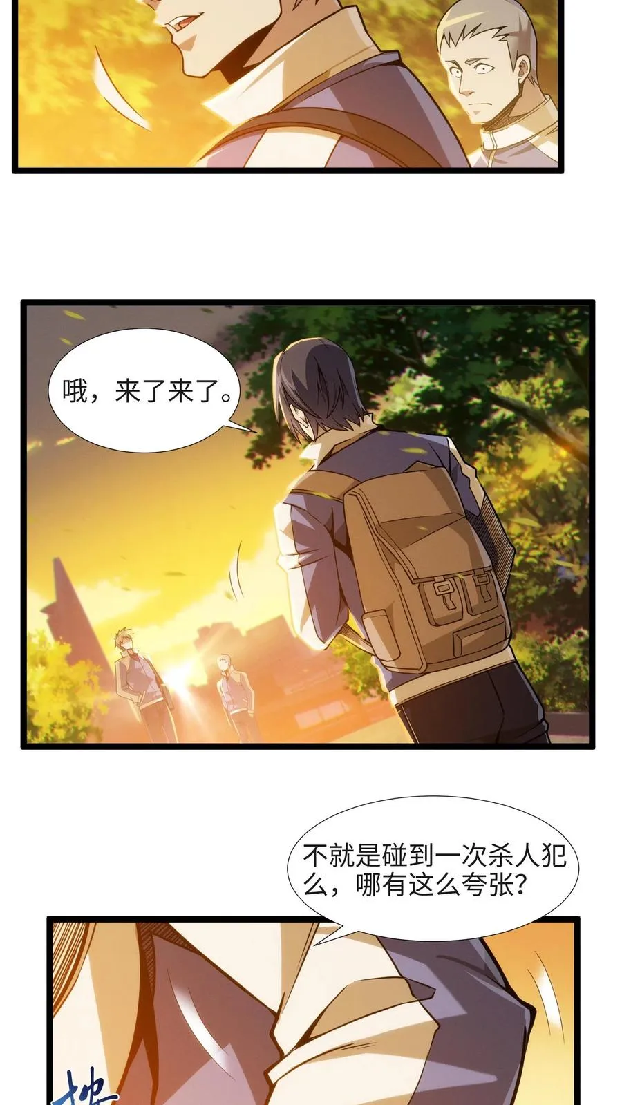 第27话 放学后女学生和教导主任的秘密约会？3