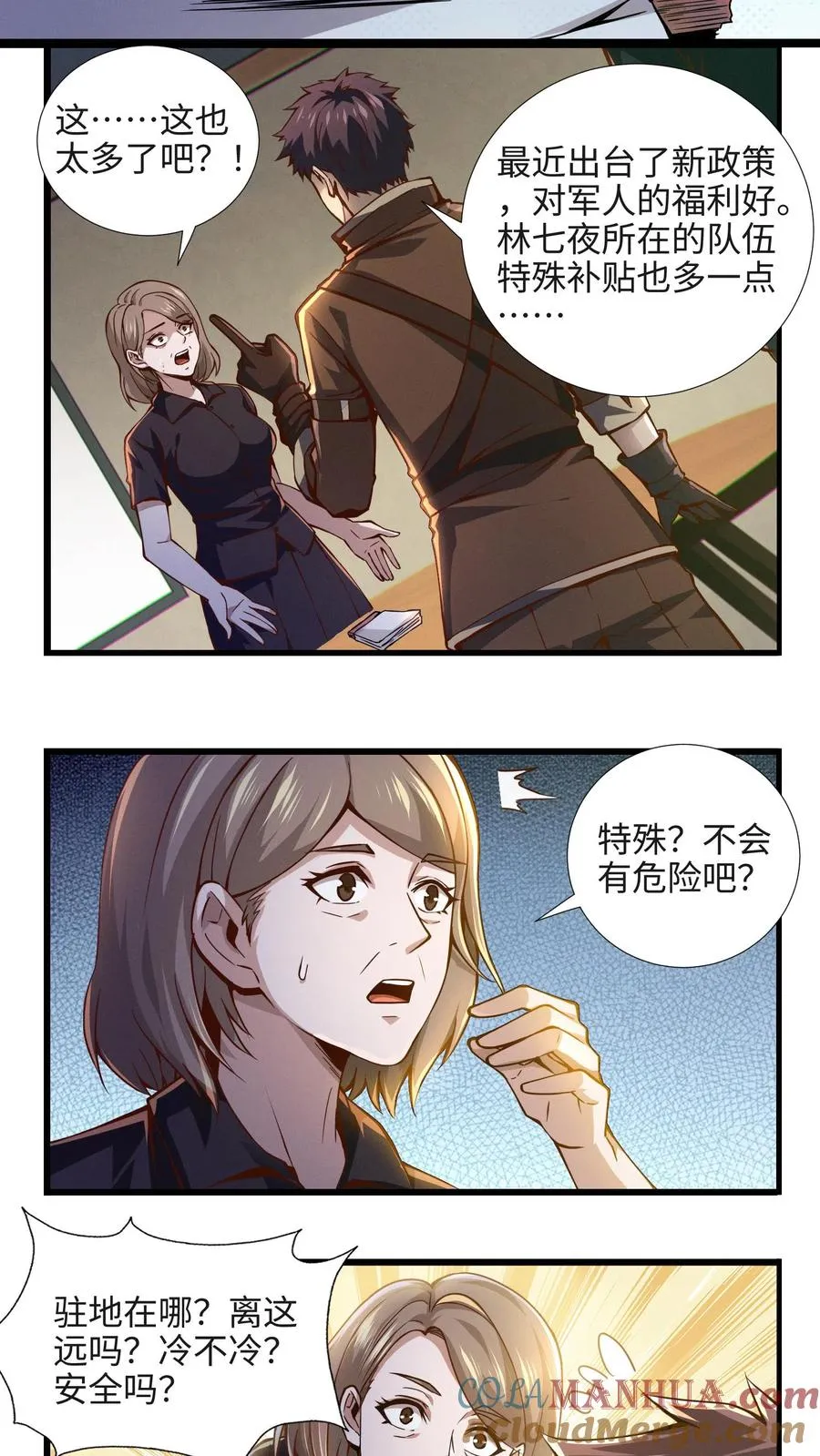 第22话 善意的谎言4