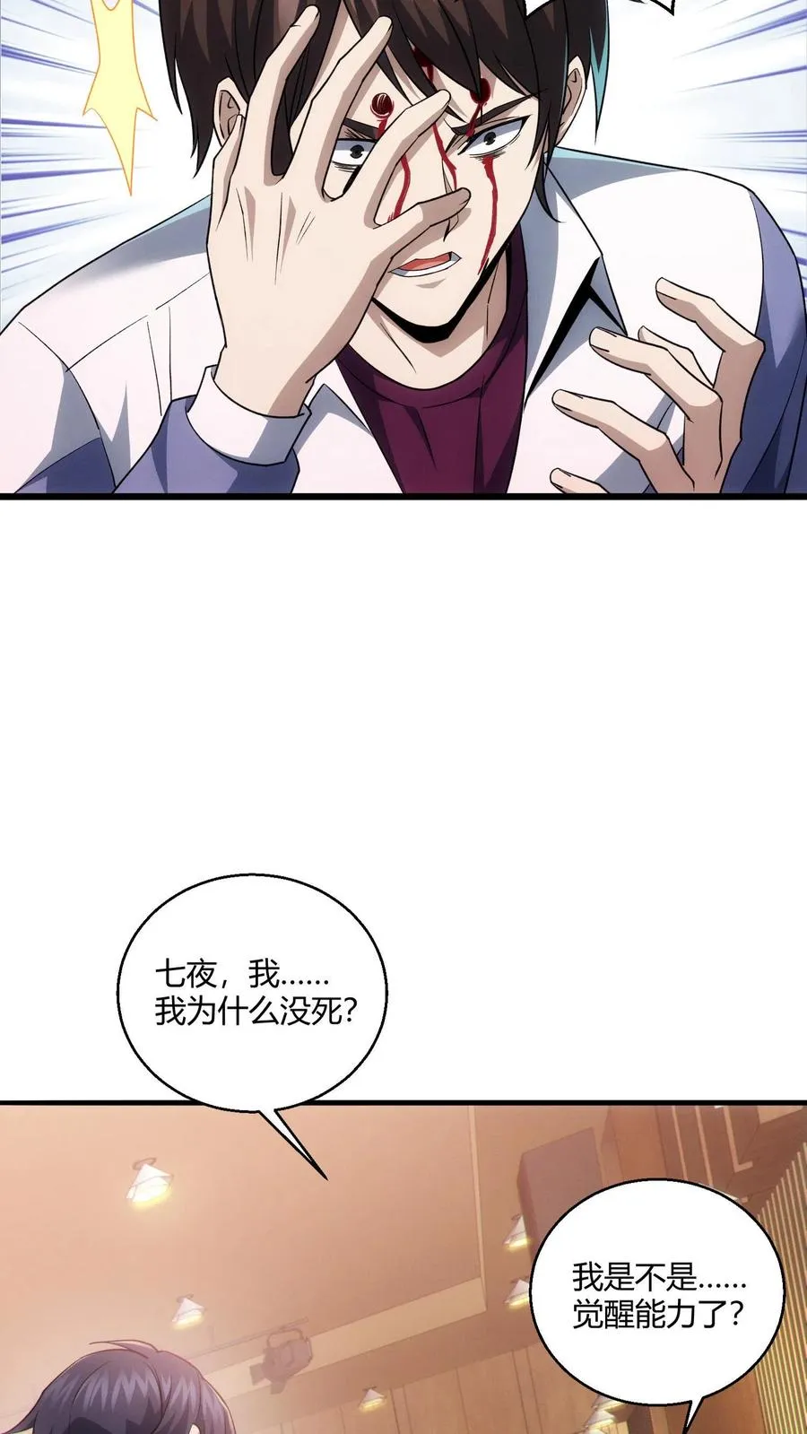 第45话 第二人格17