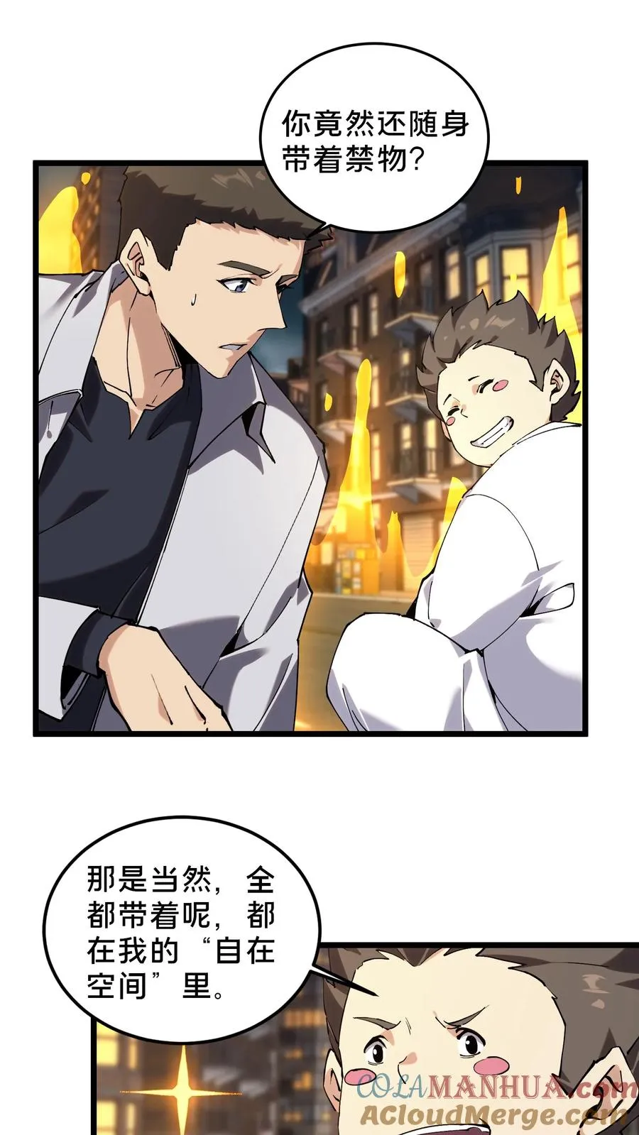第79话 进入无戒空域6