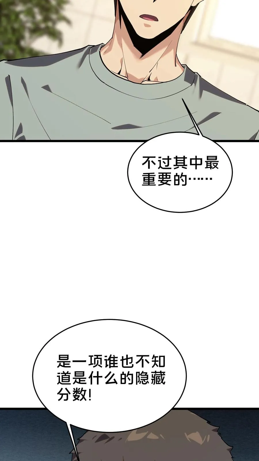 第105话 分数排名68