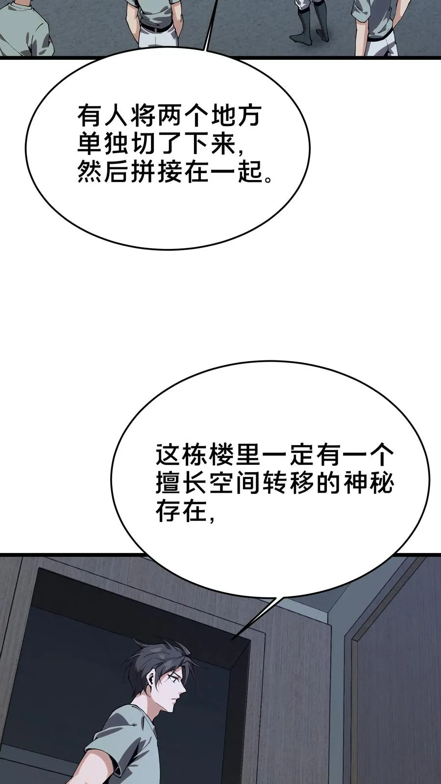 第109话 错乱空间50