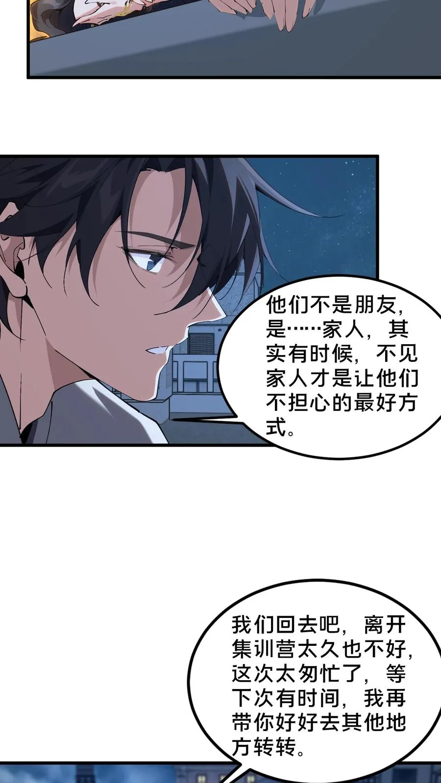 第74话 来到现实29